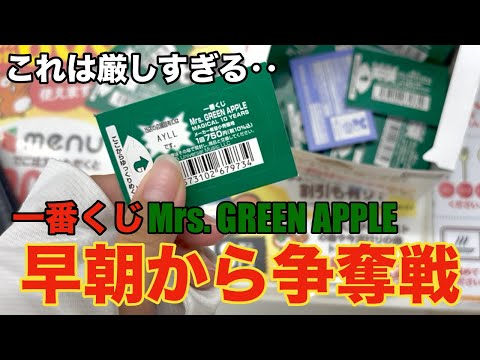1番くじ　Mrs. GREEN APPLE Ichiban Kuji x Mrs.] What is this Despite the extremely