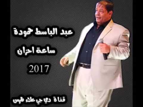 كوكتيل عبد الباسط حمودة شعبى