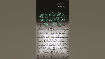 سورة الاسراء الاية 71-74