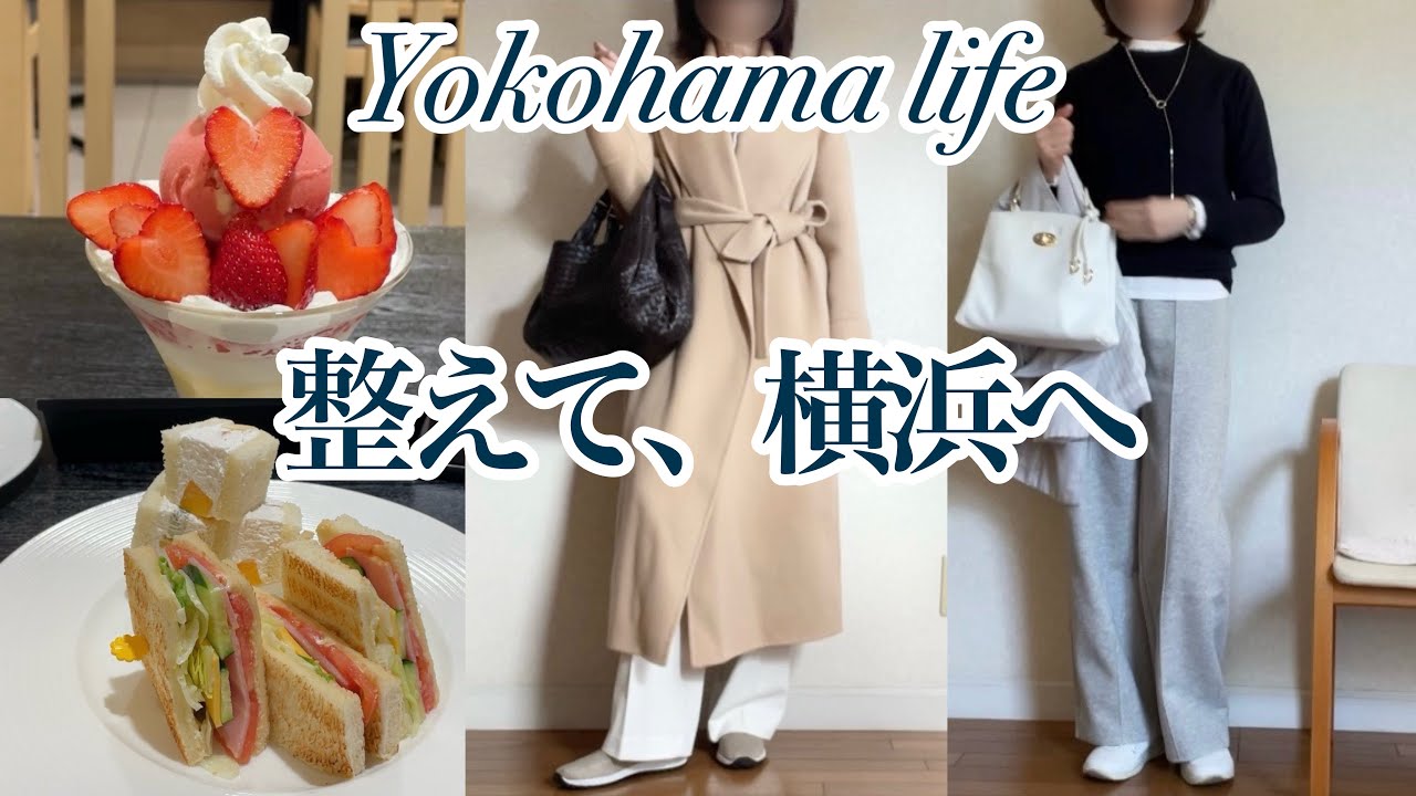 【シニア主婦】整えて出かけた日|横浜といちご|大ヒットのUNIQLO購入品