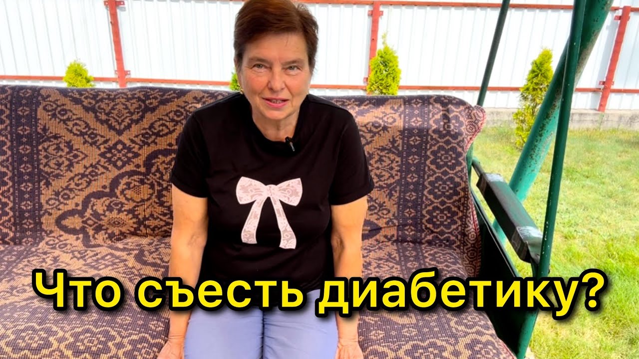 ЗАМЕНИЛИ ПРОДУКТЫ НА ПОЛЕЗНЫЕ ДЛЯ ДИАБЕТИКА. ПОЧЕМУ НЕ ПАДАЕТ САХАР?