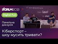 Валентин Шевченко, Степан Шульга, Іван Данішевський,  iForum-2021