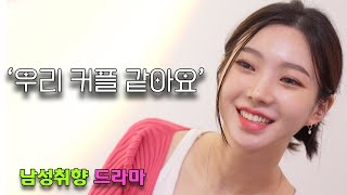 내 사랑을 아저씨에게 주다 [EP.19]