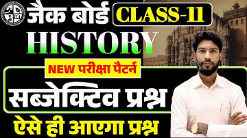 Class 11 History Subjective Question 2026 Jac Board | Class 11 History Ka Subjective question 2026