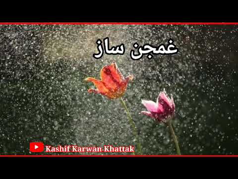 غمجن ساز پښتو د شاعرۍ لپاره 