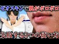 肌が傷だらけでボロボロに?!知らないとゼオスキンで失敗する5つの使い方