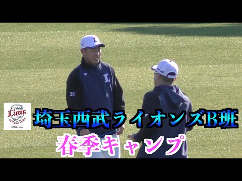 埼玉西武ライオンズB班キャンプ　ウォーミングアップ！④【２０２３埼玉西武ライオンズB班春季キャンプin春野】