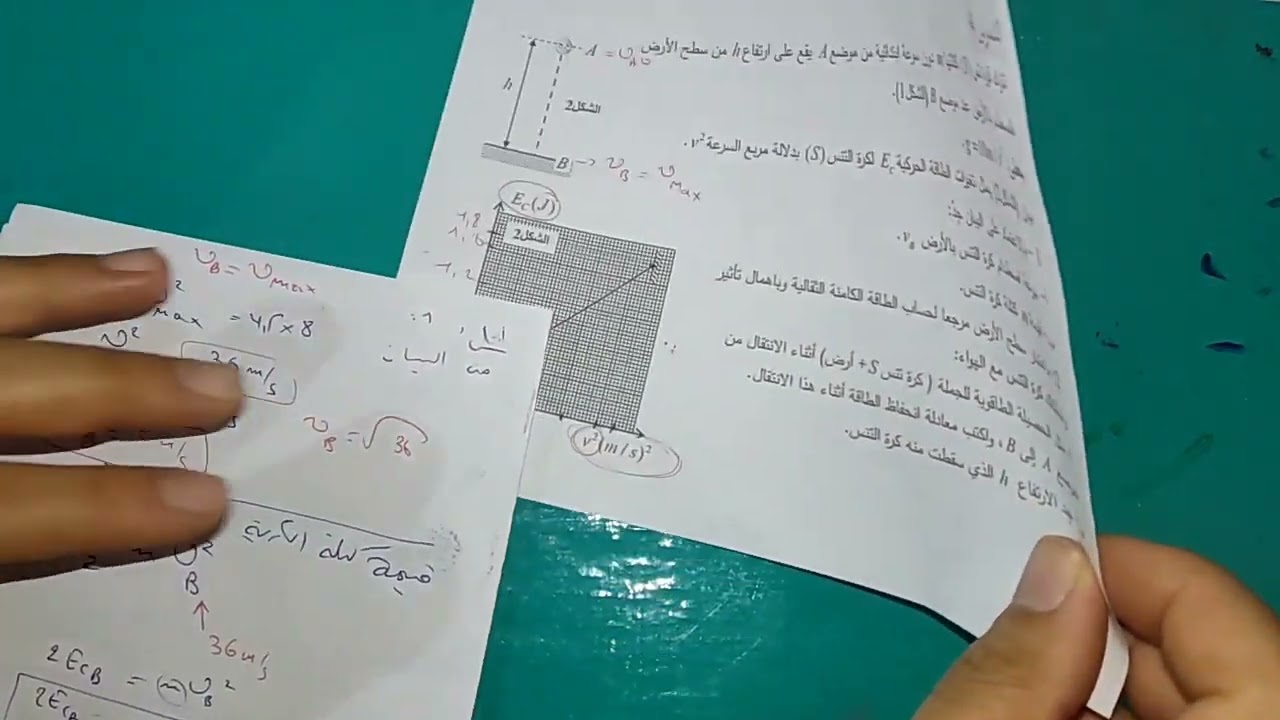 تمرين 4 حول الطاقة الكامنة الثقالية || ثلنية ثانوي