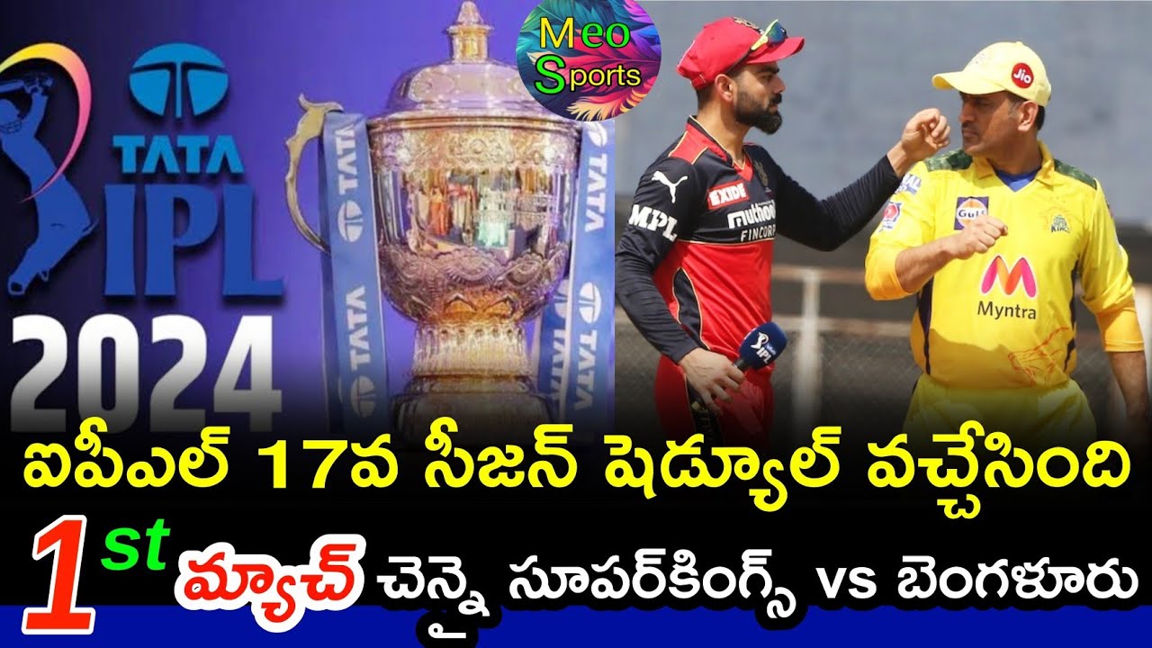 IPL 2024 season 17 schedule || 1st match CSK vs RCB || IPL all teams squads || 