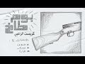  3      7 كرست الزعبي بوم طاخ بالمشاركة مع عوف ميدو و الحارة