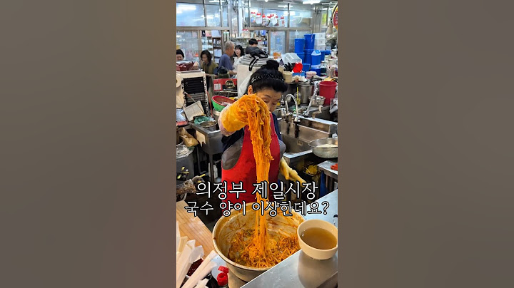 손크신 할머님이 해주시는 비빔국수집! #의정부맛집 #의정부제일시장맛집 #의정부제일시장 #의정부데이트 #의정부가볼만한곳 #시장맛집 #시장맛집추천 #비빔국수 #비빔국수맛집 #국수맛집