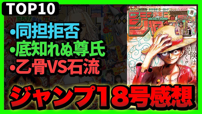 感想 一番面白かった作品は Top10 週刊少年ジャンプ18号 Youtube