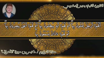 تلاوة عطرة من صلاة التراويح للقارئ الشيخ: يحيى الدغمومي