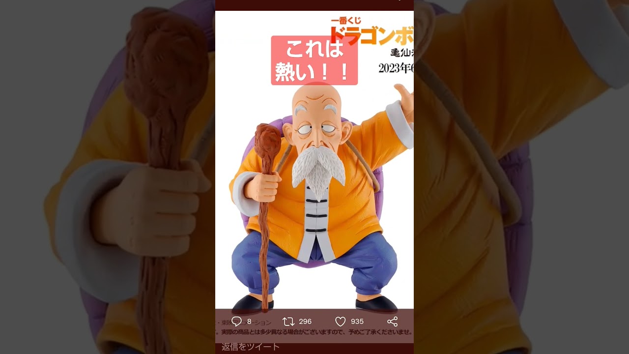 一番くじ】ドラゴンボールEX～亀仙流の猛者たち～ #shorts