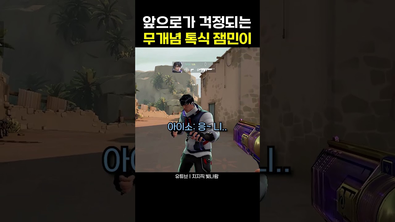 여성혐오 무개념 톡식 잼민이 한명 보냈습니다. [발로란트]