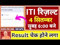 DGT ITI Ka Result Kaise Check Karen 2025 || NCVT ITI Ka Result Kaise Check Karen