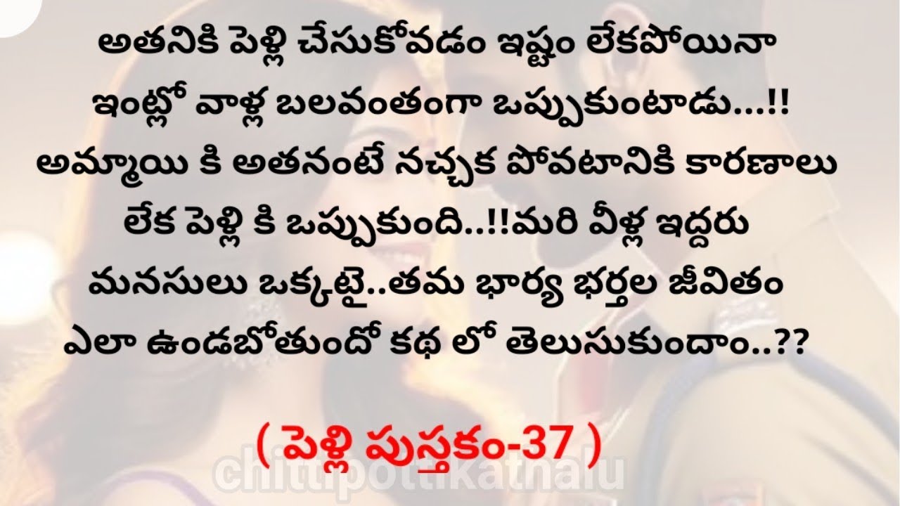 (పెళ్లి పుస్తకం-37)|telugukathalu|telugumoralstories|@Chittipottikathalu8