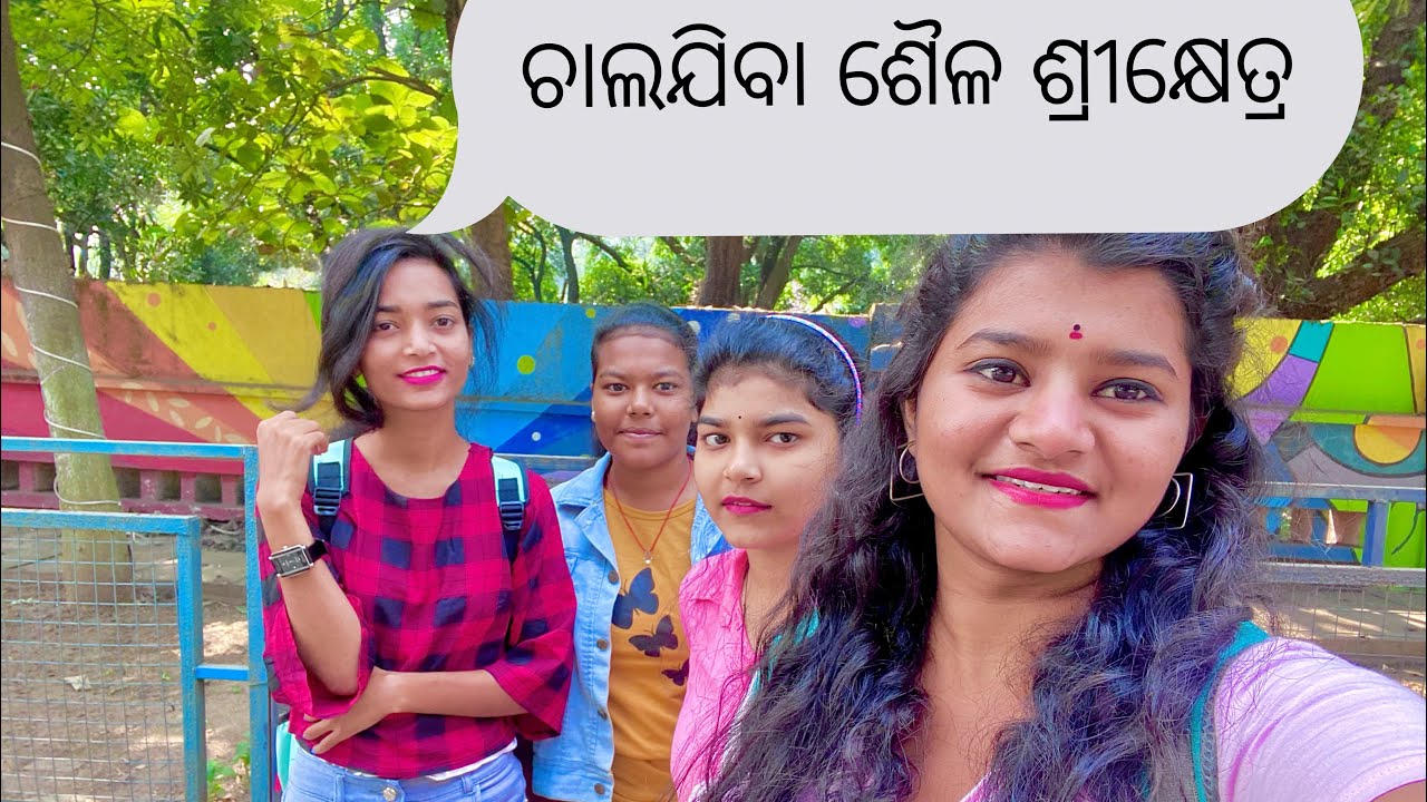 ଚାଲ ଜିବା saila sikhetra 