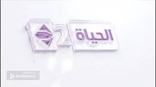 فاصل قناة الحياة 2 قديم 2014 2015 2013