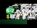 الملخص الكامل الأخدود يواجه الاتحاد 