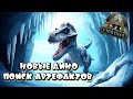 ЛЕДЯНЫЕ ВИВЫ, ГИГА И МНОГО НОВЫХ ДИНО ➤ ARK Survival Evolved FJORDUR PVE