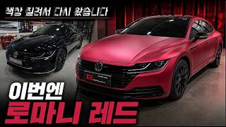 네이비 아테온의 두 번째 변신, SNC 로마니 레드