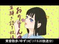 黄昏散歩/ゆず弾き語り