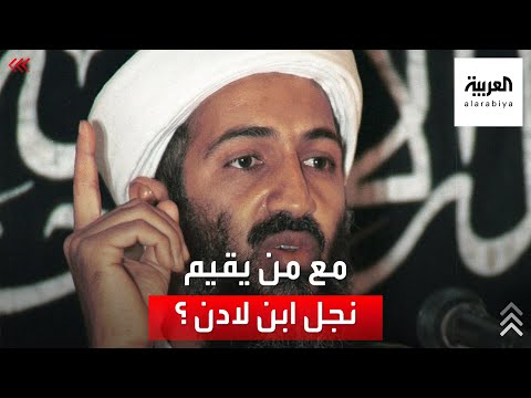 نجل ابن لادن في سكن واحد مع مرتكب تفجيرات الرياض 2003