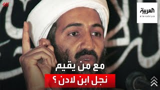 نجل ابن لادن في سكن واحد مع مرتكب تفجيرات الرياض 2003