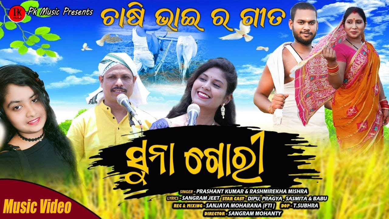 Sunagori  Chasi Bhai Gita  Folk song  Prashanta kumar  Rashmirekha mishra PK MUSIC