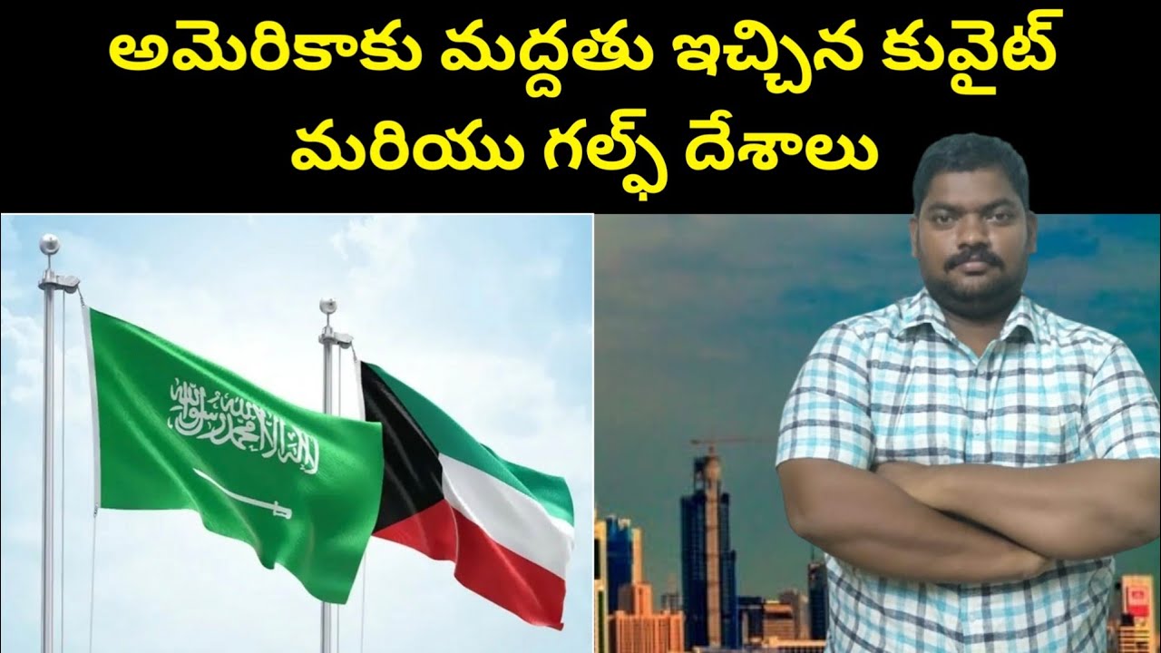  కువైట్ మరియు గల్ఫ్ || Kuwait And Gulf Countries Press Release || SukanyaTv Telugu