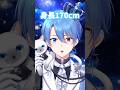 蒼居ルイト 「身長170cmない男は…」 #新人Vtuber #Vtuber #TikTok #tiktokvideo #youtubeshorts #shorts #shortvideo