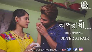 OPORADHI MOVIE SCENE SISTER,S AFFAIR- BROTHER COMES TO KNOW