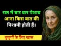 रात में बार-बार पेशाब आना क्या इशारा है? | Sunehray Haroof | Hikmat Ki Baten | Islamic Golden Words