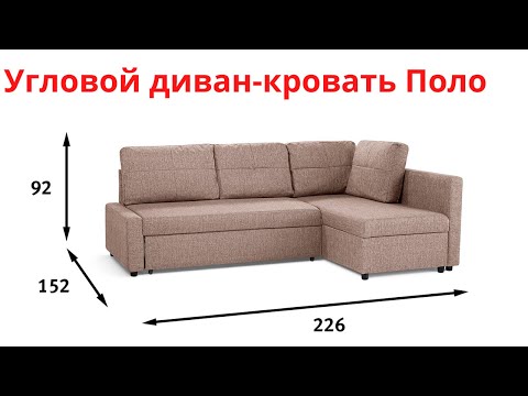 Угловой диван-кровать Поло