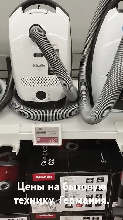 Цены на бытовую технику.Германия. - YouTube