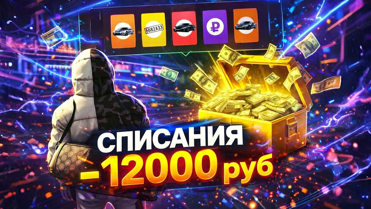 ЗАДОНАТИЛ 12 ТЫСЯЧ РУБЛЕЙ на КЕЙСЫ | RMRP GTA 5