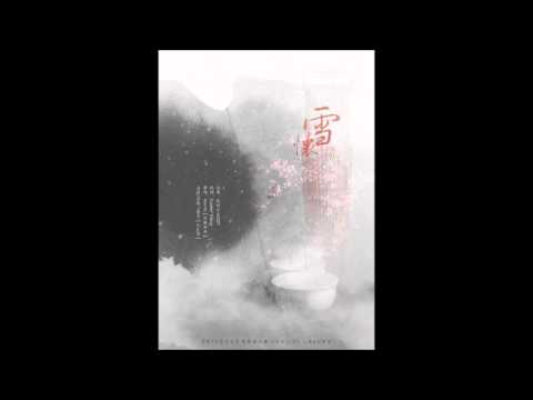 【WTF攻作组出品】眉如黛原著 古风耽美广播剧《剑似生平》上期ED - 雪怀