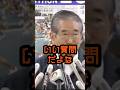 いい質問だ、救われるんだよ#石原慎太郎 #政治