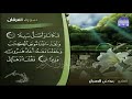 جديد المجد تلاوة خاشعة لسورة الفرقان للقارئ رمضان الصباغ من مختارات المجد HD جديد المجد تلاوة خاشعة لسورة الفرقان للقارئ رمضان الصباغ من مختارات المجد HD