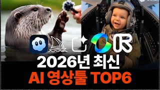 AI 영상 툴은 이것만 쓰면 됩니다 | AI영상 초간단 제작팁