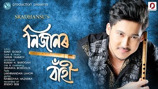 Video-Miniaturansicht von „Nijanor Bahi - SRADHANSU BAROOAH | Tarun Tanmoy | Sunit Gogoi | New Assamese Modern Song 2018“