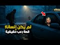 سائق التاكسي الذي أخذني إلى الكلية لم يكن إنسان ا قصة مرعبة حقيقية سائق التاكسي الذي أخذني إلى الكلية لم يكن إنسان ا قصة مرعبة حقيقية