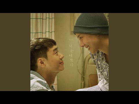 I Was You (Inst.) (나는 너였다 (Inst.))