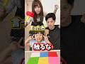 【大混乱😵‍💫】言われた色を触ったら即アウト！？親子で色チャレンジ！#shorts #家族