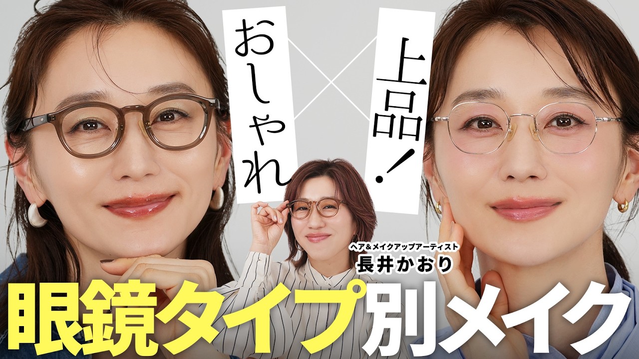 Time-Saving & Stylish】😎 The Complete Guide to Glasses Makeup