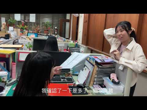 [編號:高中職組03]2021會計師的故事全國微電影競賽‒菜鳥會計師（由員林高中學生拍攝）