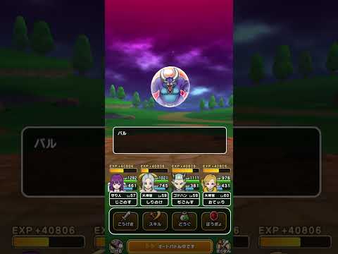 【ドラクエウォーク】バルザックビースト直S #ドラクエウォーク