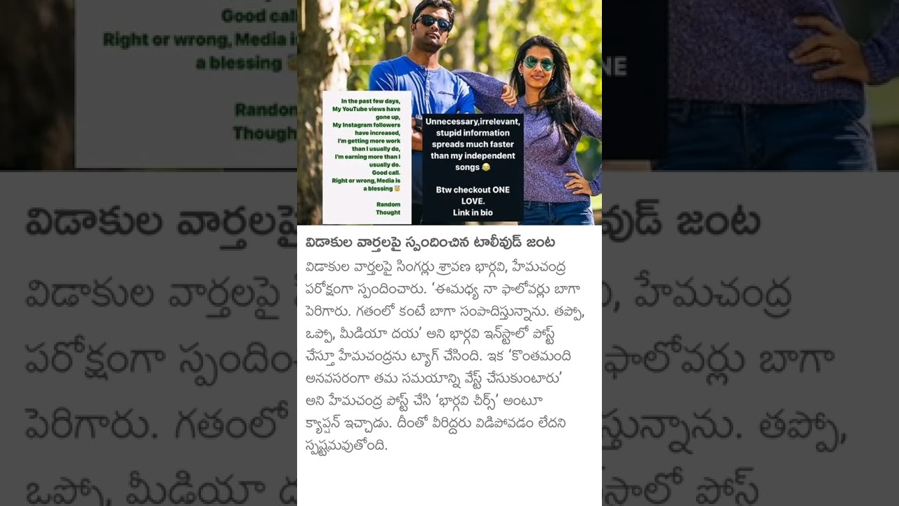 Hema chandra and  sravanabharghavi not divorced 