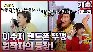 😜EP. 01│ 이수지 개그의 모티프는 어머니?! 시어머니와 함께 오이밭 탈출하기│개며느리 매주 (목) 밤 8시 50분 본방송